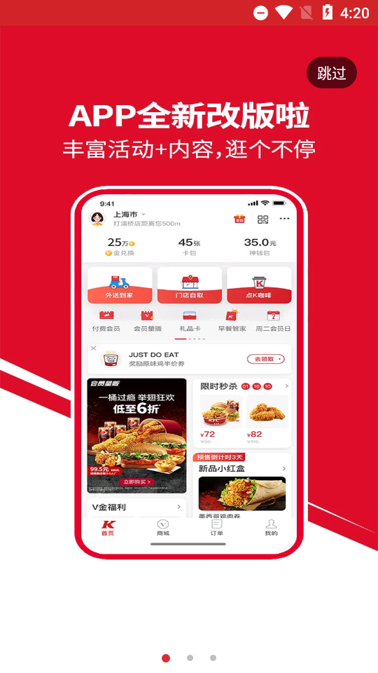 肯德基超级app极简版