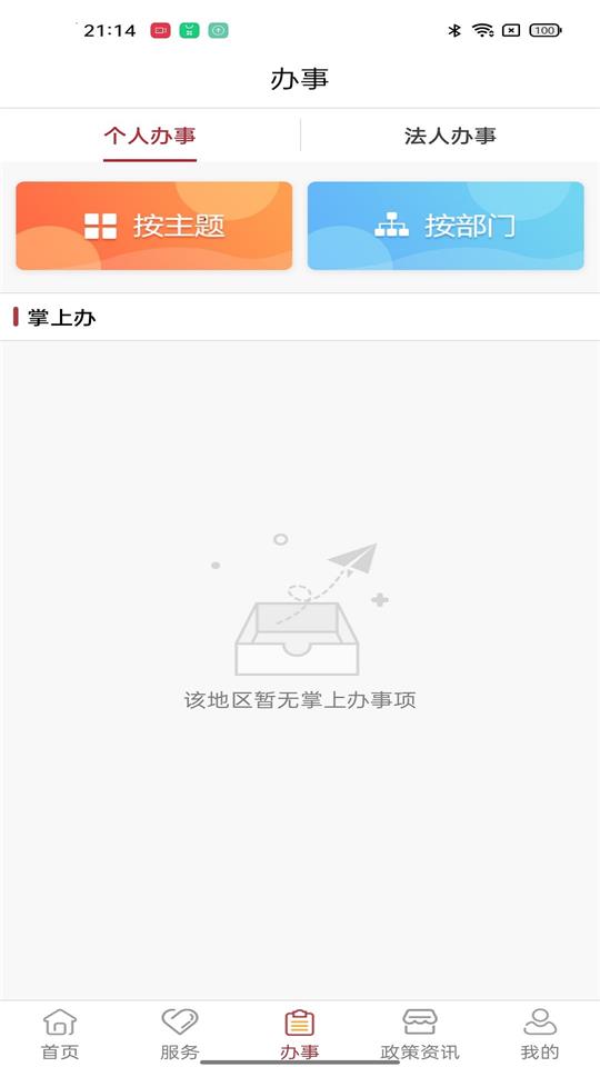 政民通app