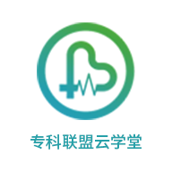 专科联盟云学堂app手机版