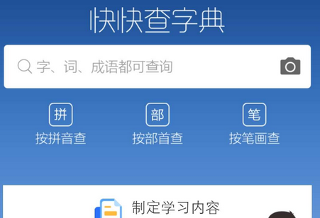 快快查汉语字典破解版去更新版