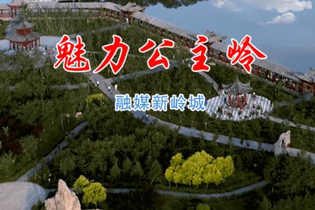 魅力公主岭app手机版