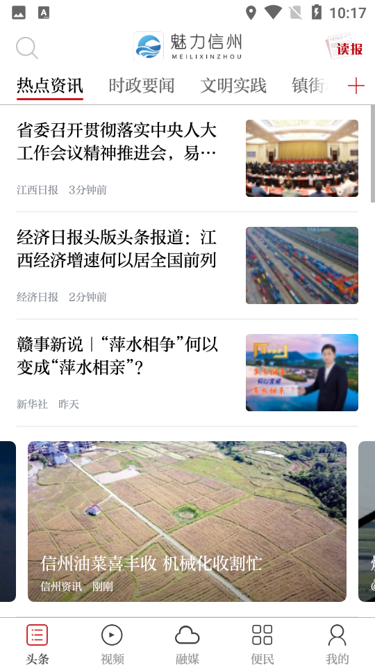 魅力信州