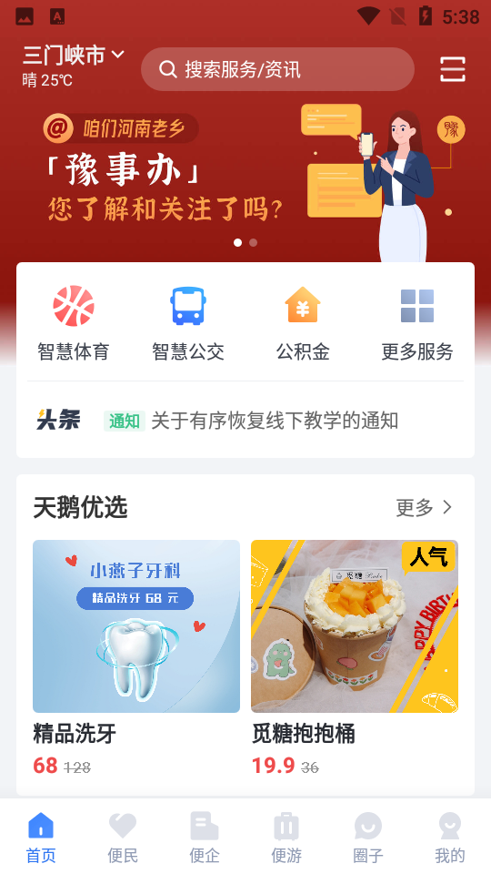 线上三门峡
