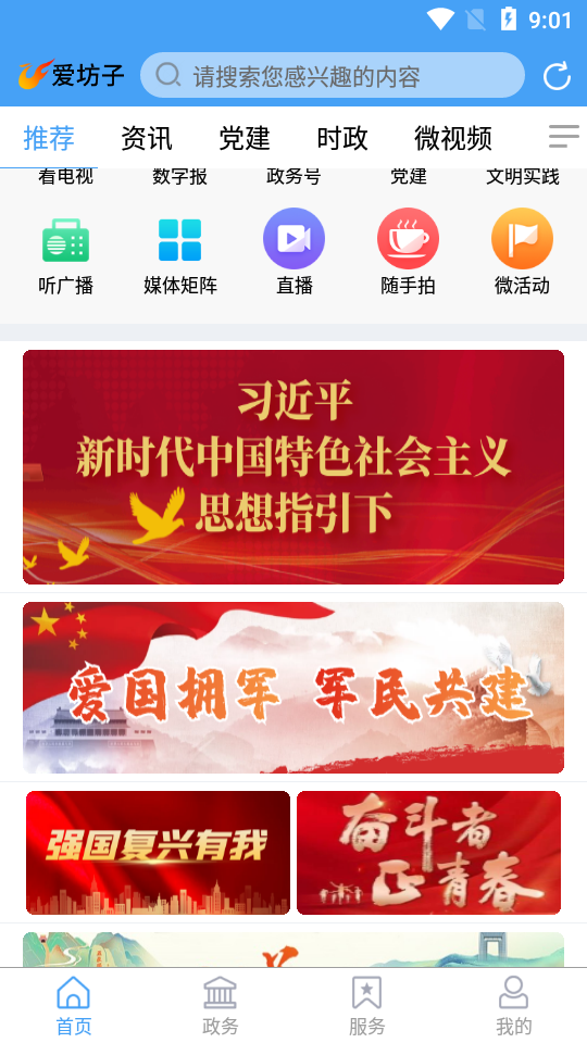 爱坊子app客户端