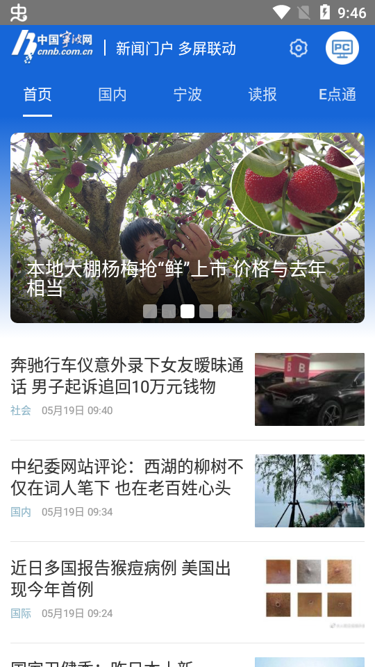 宁波网新闻资讯app手机版