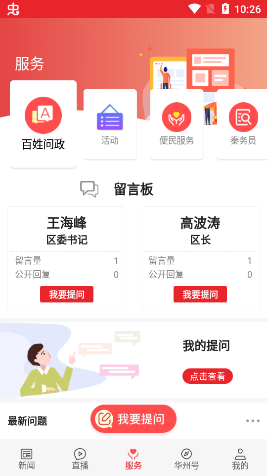 爱华州app手机版