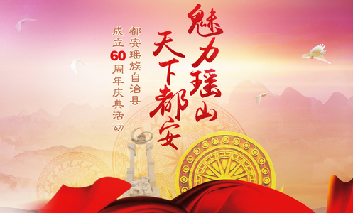 天下都安