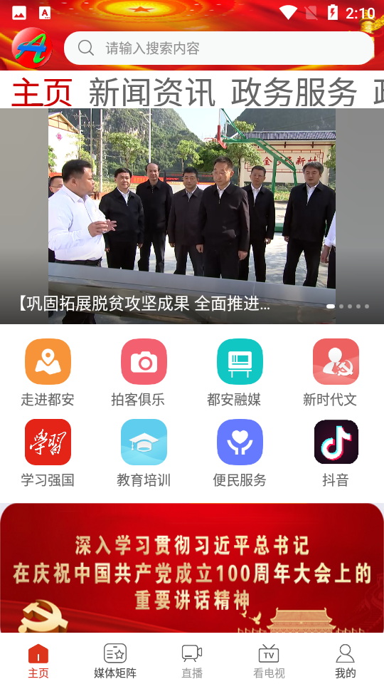 天下都安