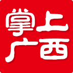 掌上广西