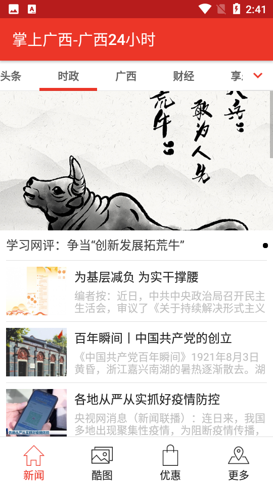 掌上广西