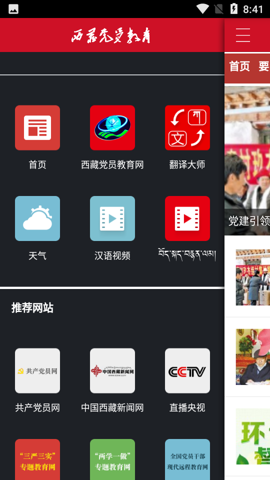 西藏党员教育