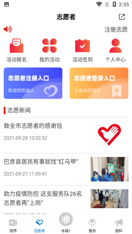 冰城 手机客户端