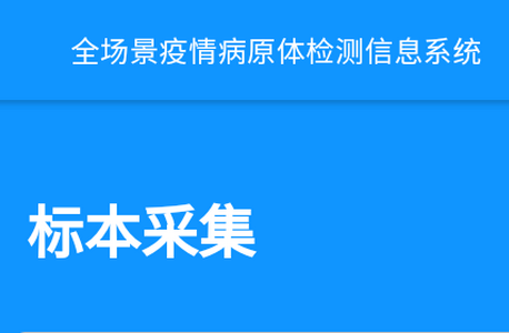 采集镇江app官方版