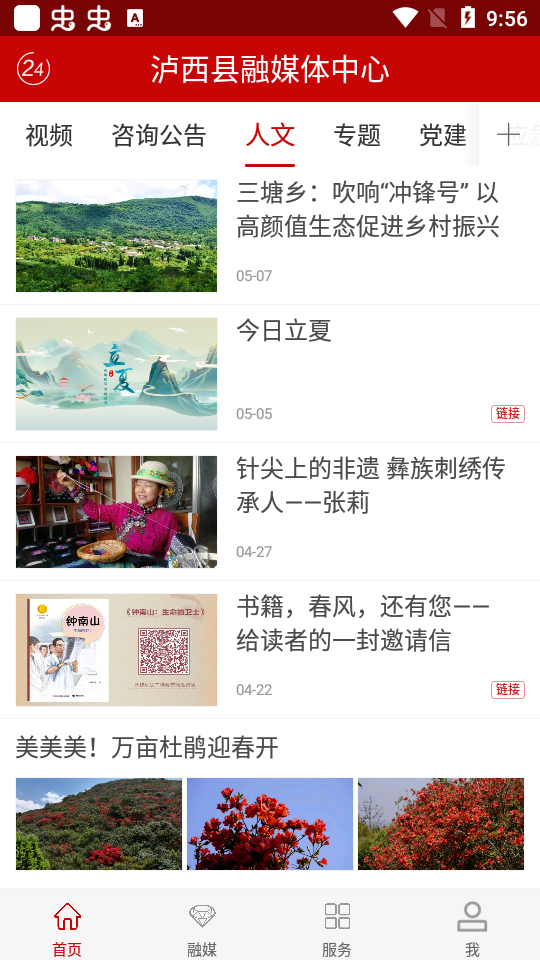 红高原泸西app官方版