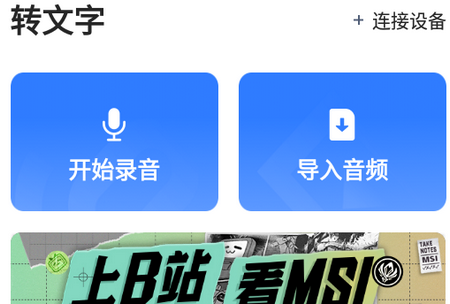 讯飞听见app, 讯飞听见app