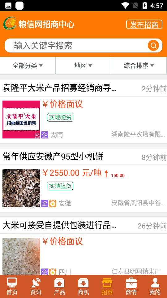 中国粮油信息网app 中国粮油信息网app