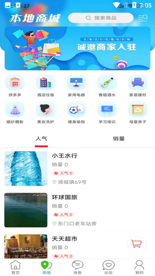 夹江同城APP