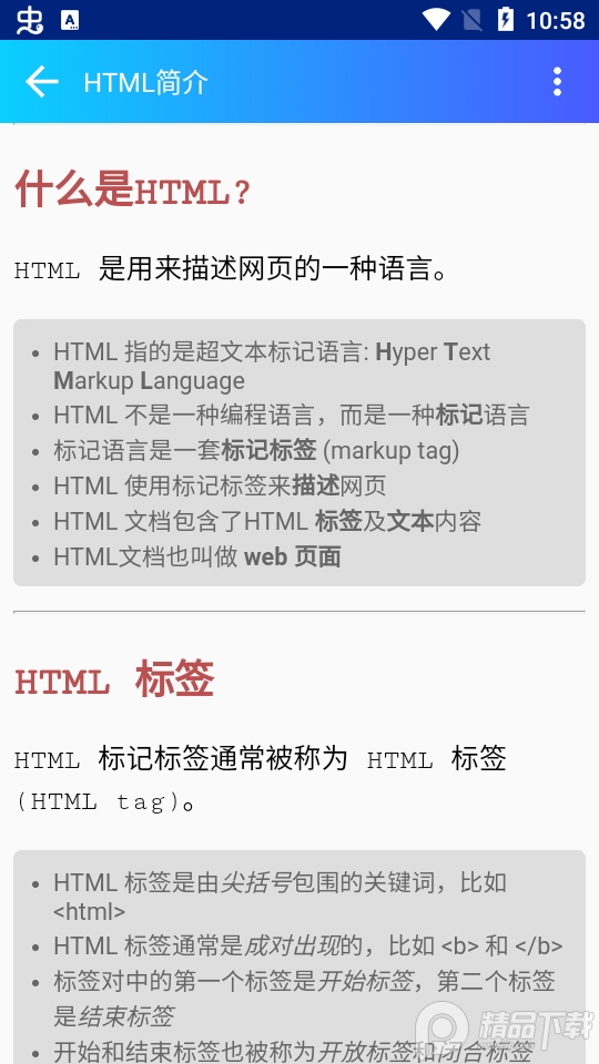 html手册安卓中文版