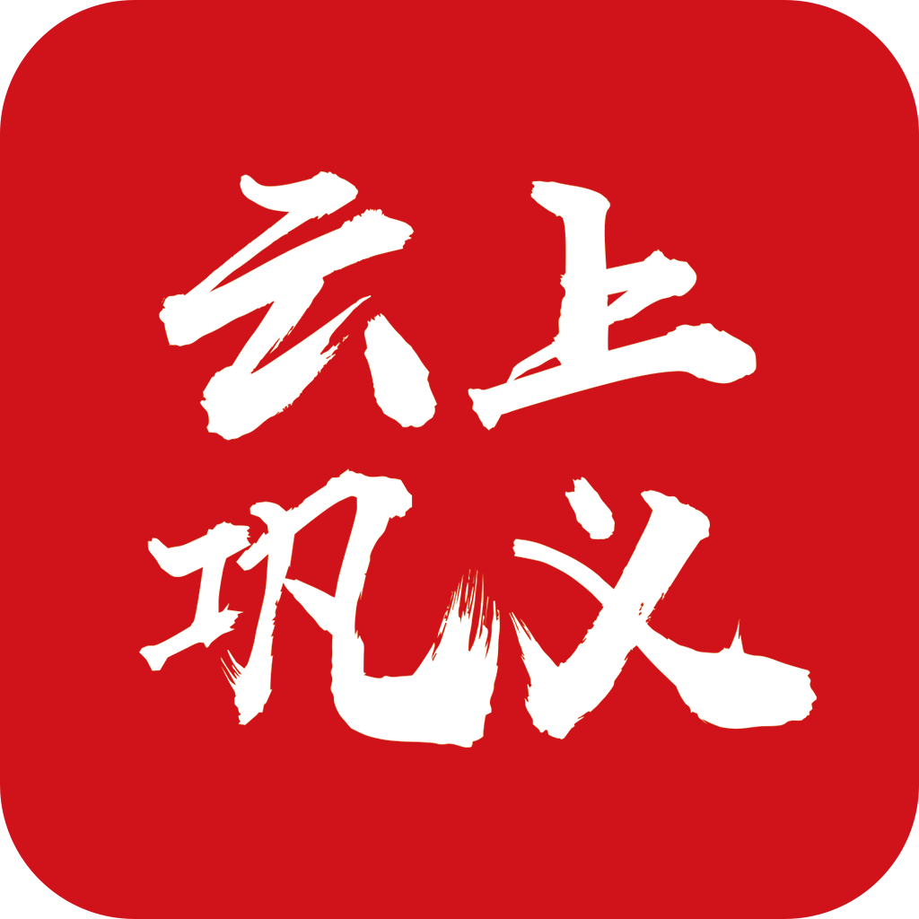 云上巩义官方版