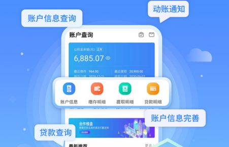 手机公积金app最新款