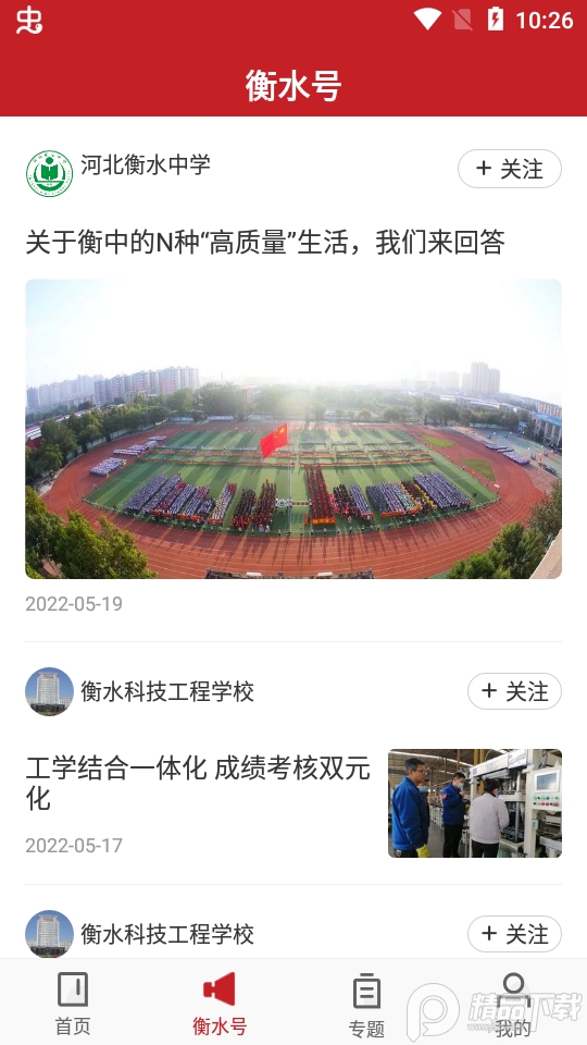 衡水日报新闻客户端, 衡水日报新闻客户端