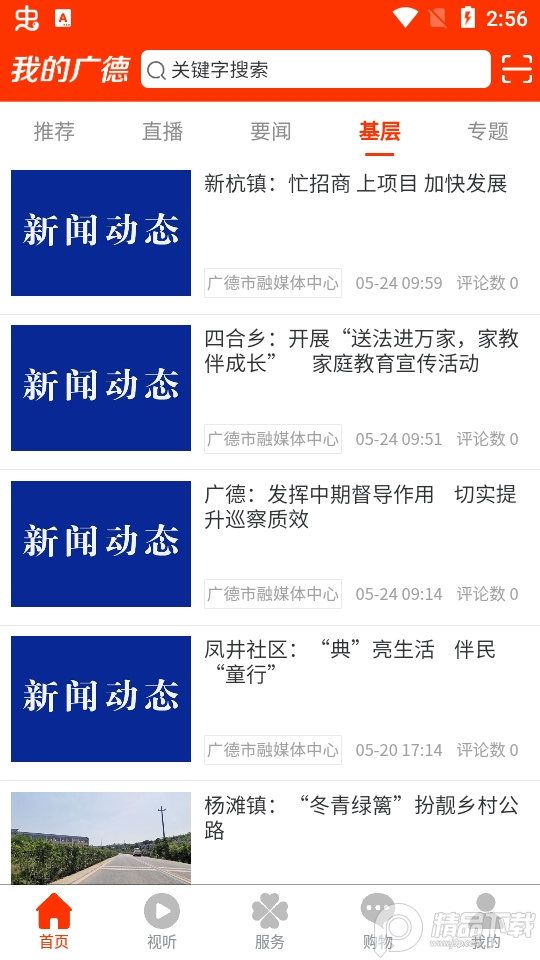 我的广德app官方版, 我的广德app官方版