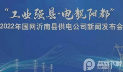 沂南首发客户端, 沂南首发客户端