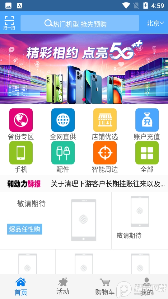 移动和动力APP