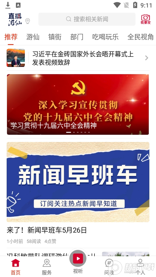 直播游仙app区体教育, 直播游仙app区体教育