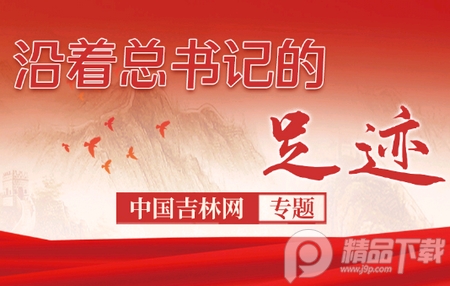 中国吉林网吉刻, 中国吉林网吉刻 中国吉林网吉刻, 中国吉林网吉刻