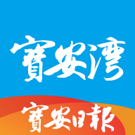 宝安湾app手机版