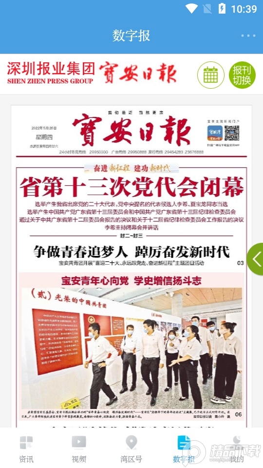 宝安湾app手机版, 宝安湾app手机版