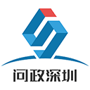 问政深圳手机客户端