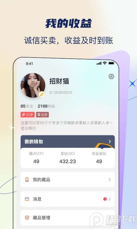 星球博物馆app, 星球博物馆app