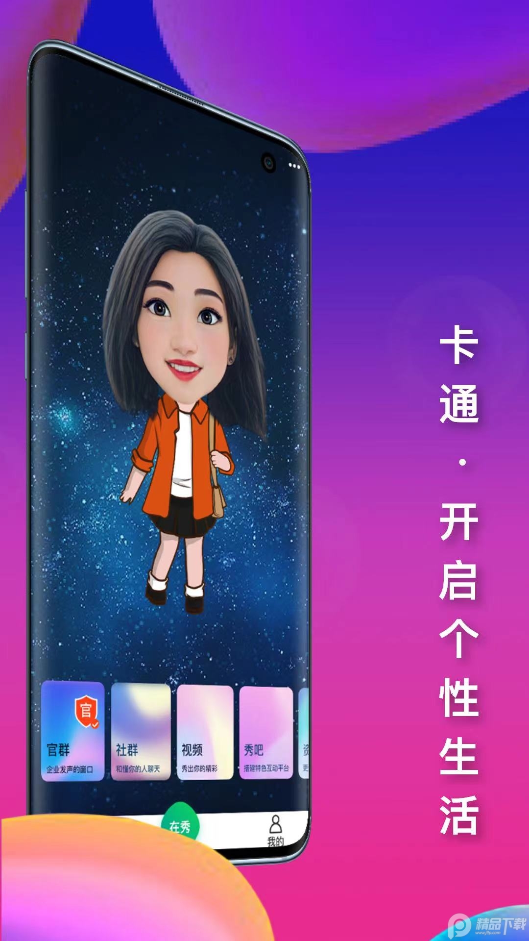 在秀元宇宙, 在秀元宇宙