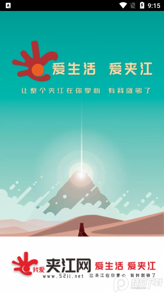 爱生活爱夹江app, 爱生活爱夹江app