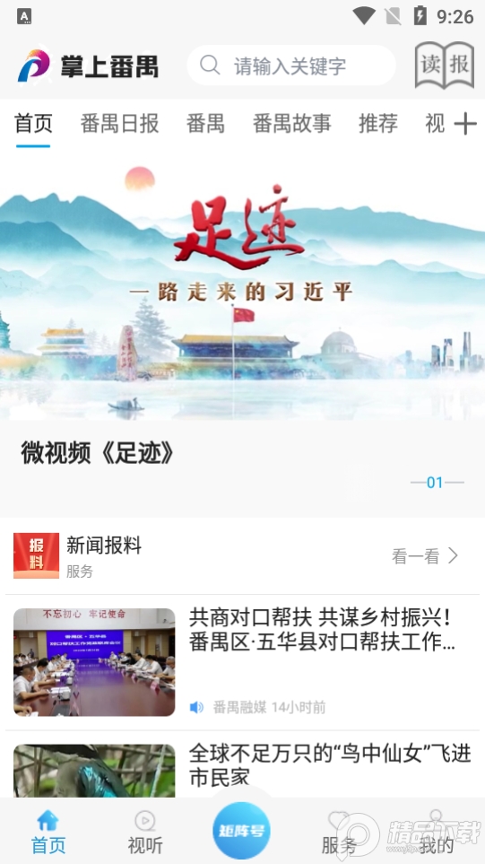 掌上番禺我爱诗词, 掌上番禺我爱诗词