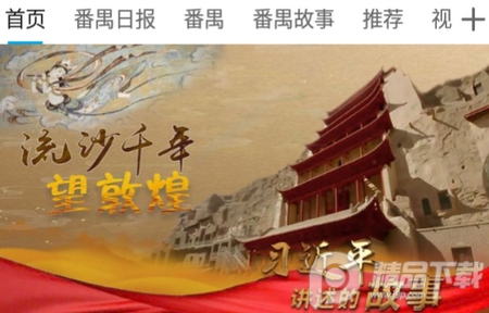 掌上番禺我爱诗词, 掌上番禺我爱诗词