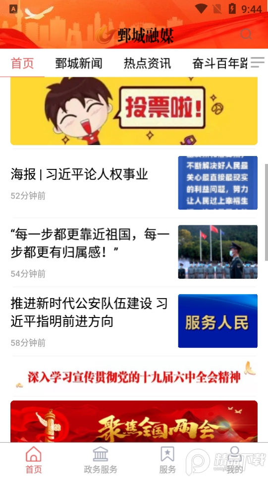 鄄城融媒客户端, 鄄城融媒客户端 鄄城融媒客户端, 鄄城融媒客户端