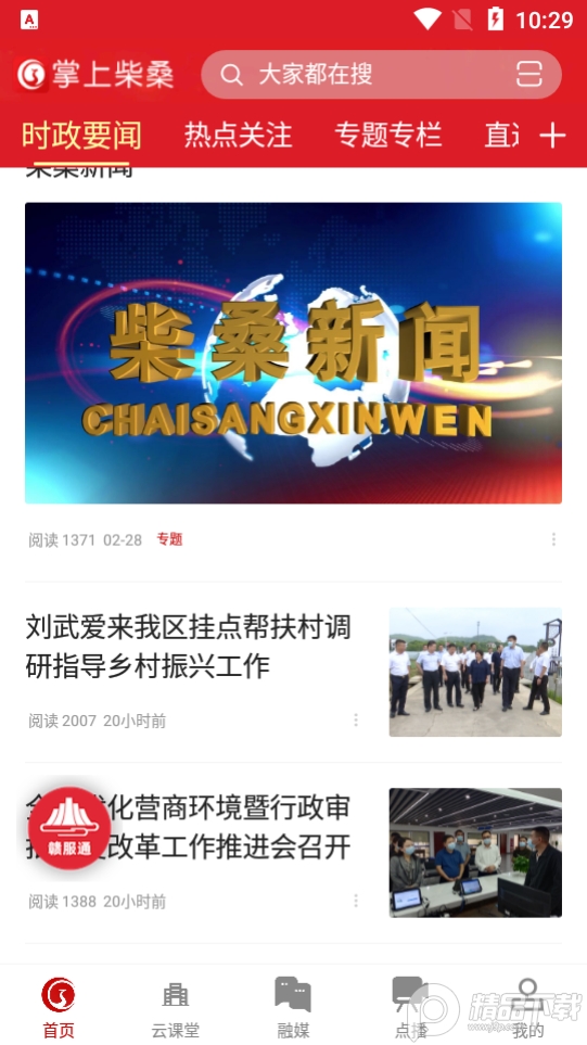 柴桑新闻掌上柴桑, 柴桑新闻掌上柴桑