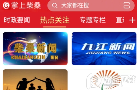 柴桑新闻掌上柴桑, 柴桑新闻掌上柴桑