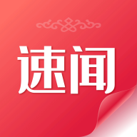 速闻内蒙古晨报app下载