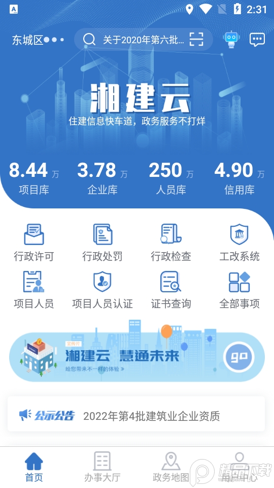 湖南湘教云app客户端, 湖南湘教云app客户端