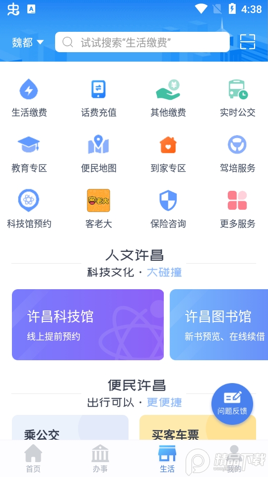 i许昌社保认证客户端, i许昌社保认证客户端