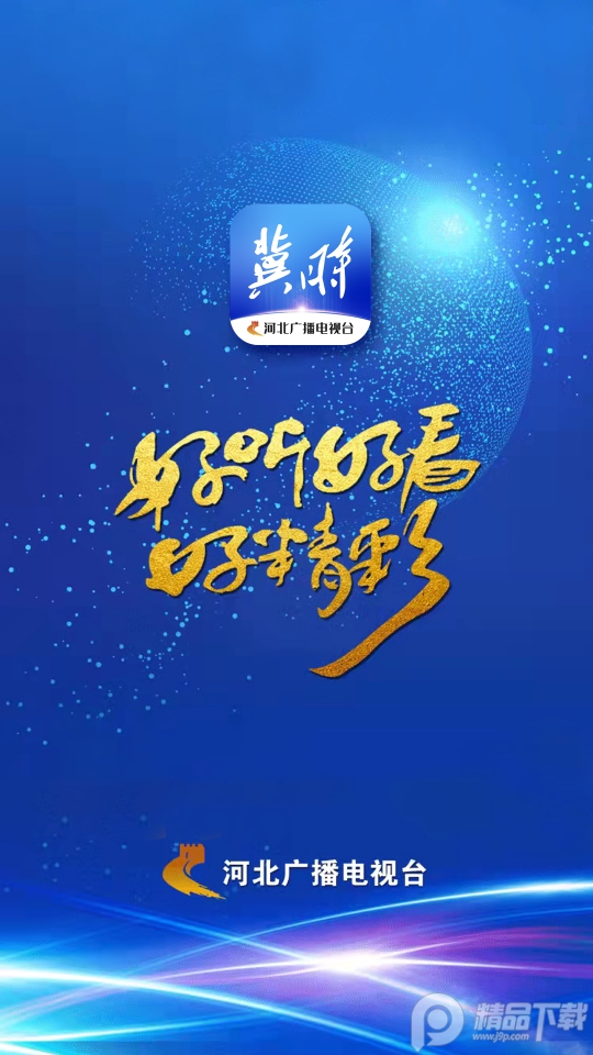 冀时客户端直播, 冀时客户端直播