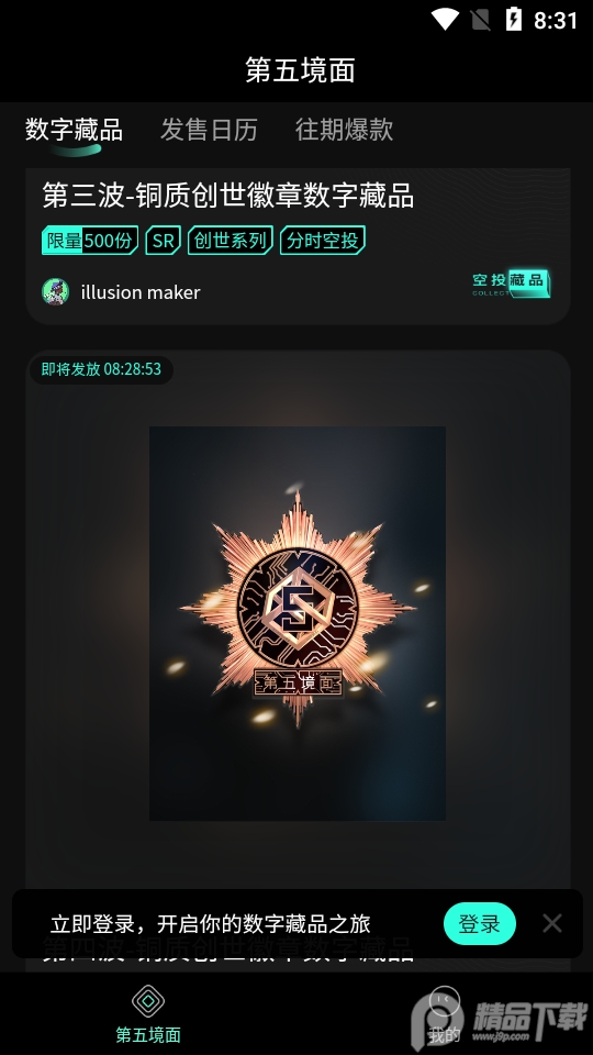 第五境面数字藏品官方版