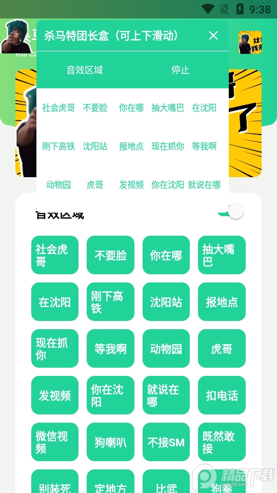 杀马特团长盒.apk, 杀马特团长盒.apk