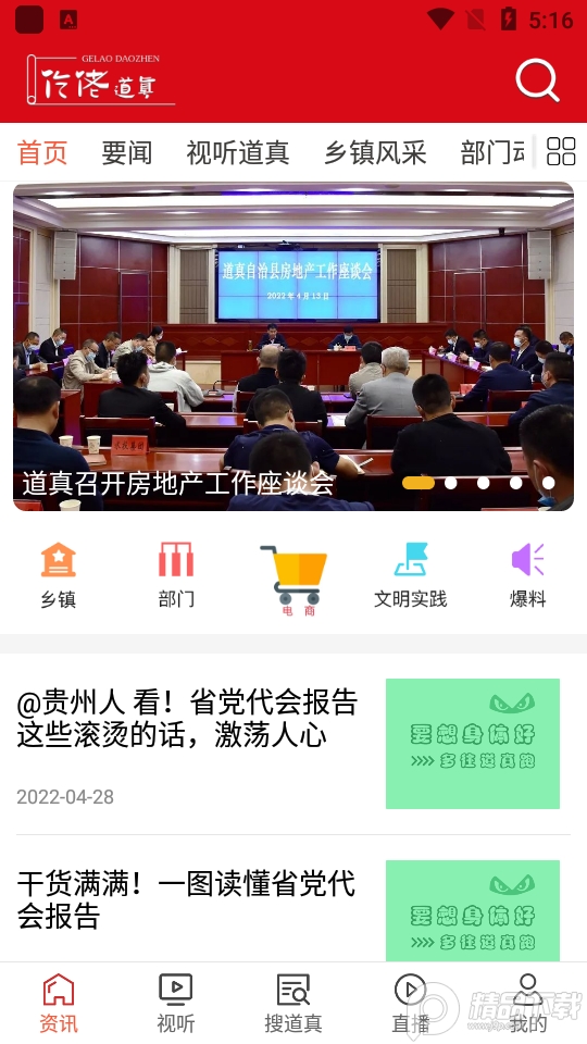 仡佬道真新闻, 仡佬道真新闻