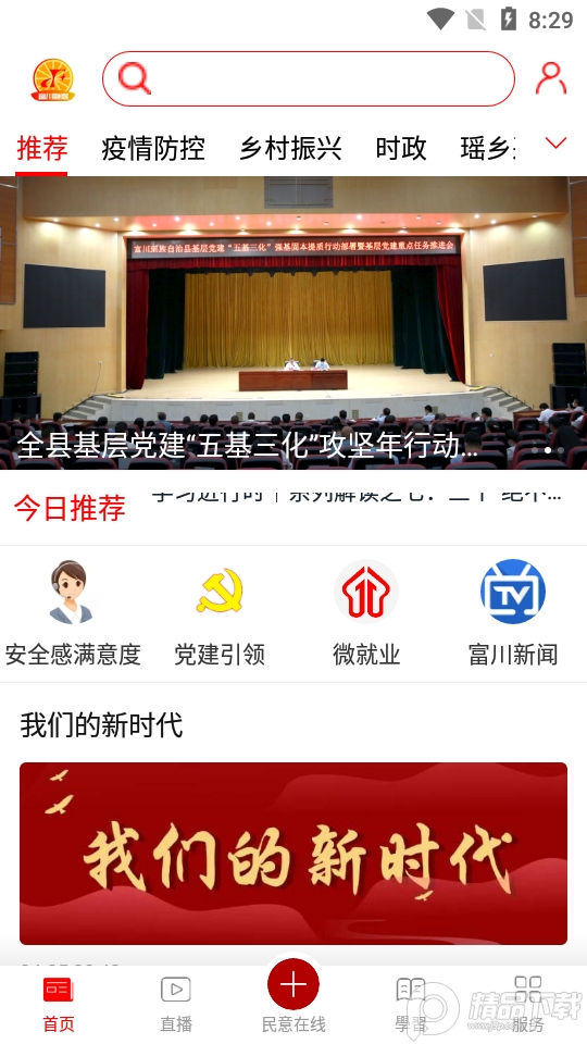 富川融媒体app官方版 富川融媒体app官方版