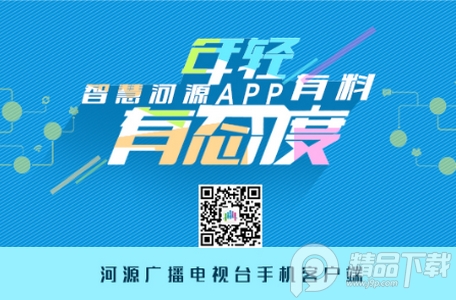 智慧河源app官方版, 智慧河源app官方版 智慧河源app官方版, 智慧河源app官方版